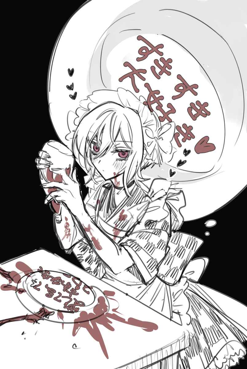 Page 18 Chapter 5.5 Dou ka Kimi ni Abakaretai