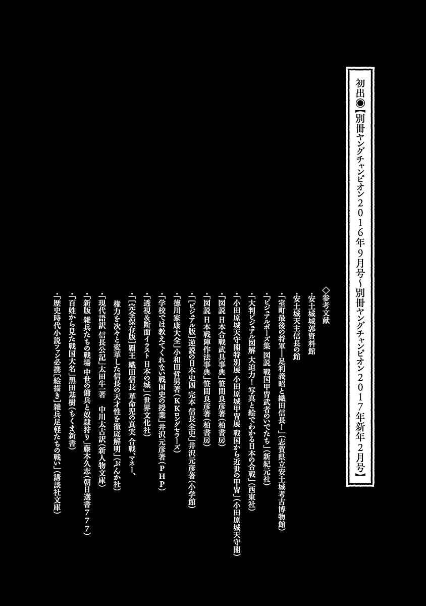 Page 31 Chapter 6 The Man Who Killed Nobunaga