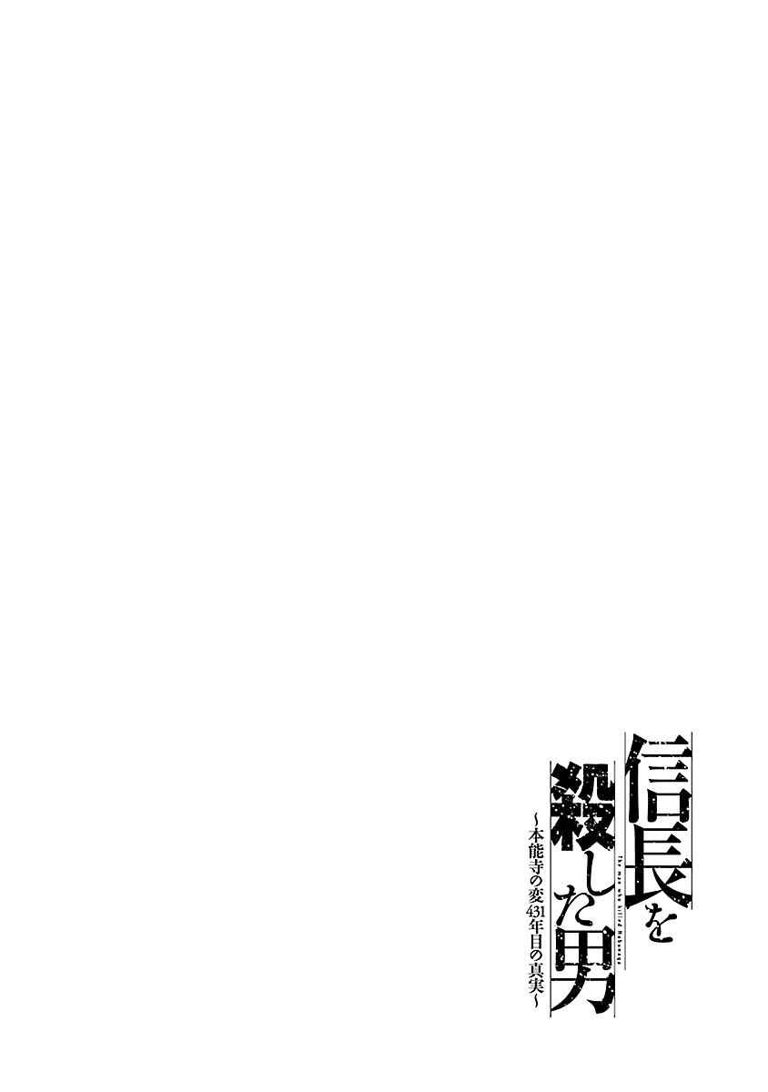 Page 2 Chapter 4 The Man Who Killed Nobunaga