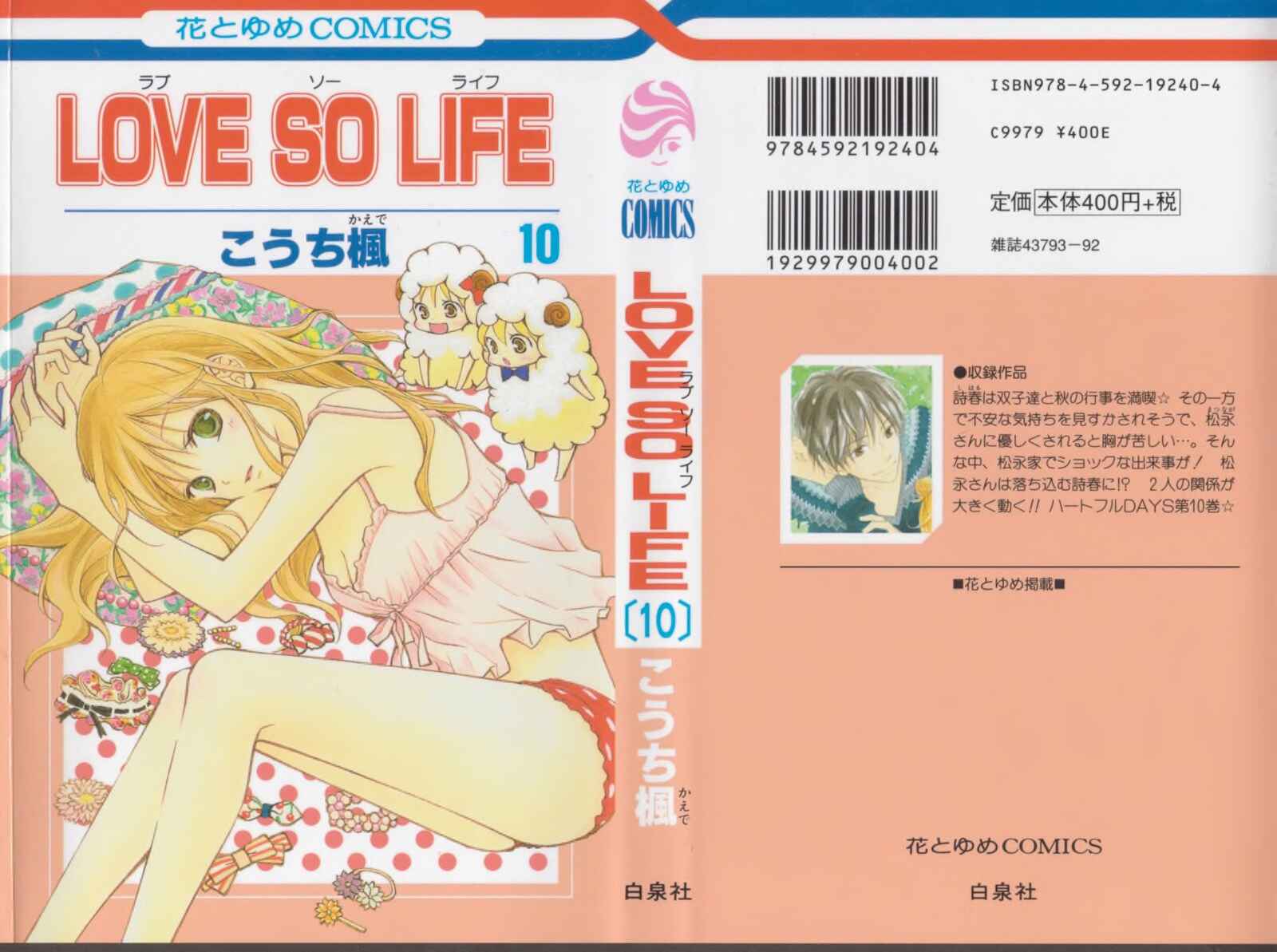 Page 1 Chapter 52 Love So Life