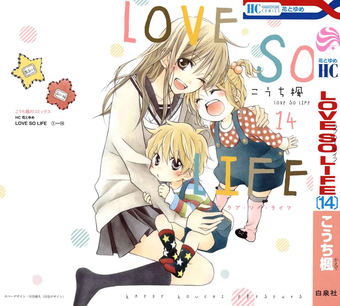 Page 1 Chapter 76 Love So Life