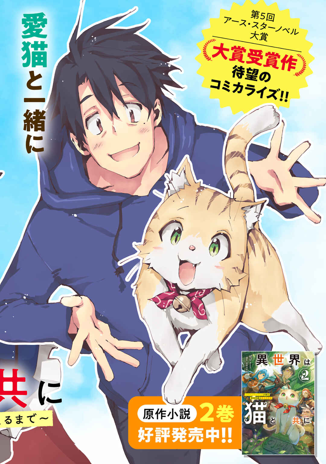 Page 3 Chapter 1.1 Isekai wa Neko to Tomo ni