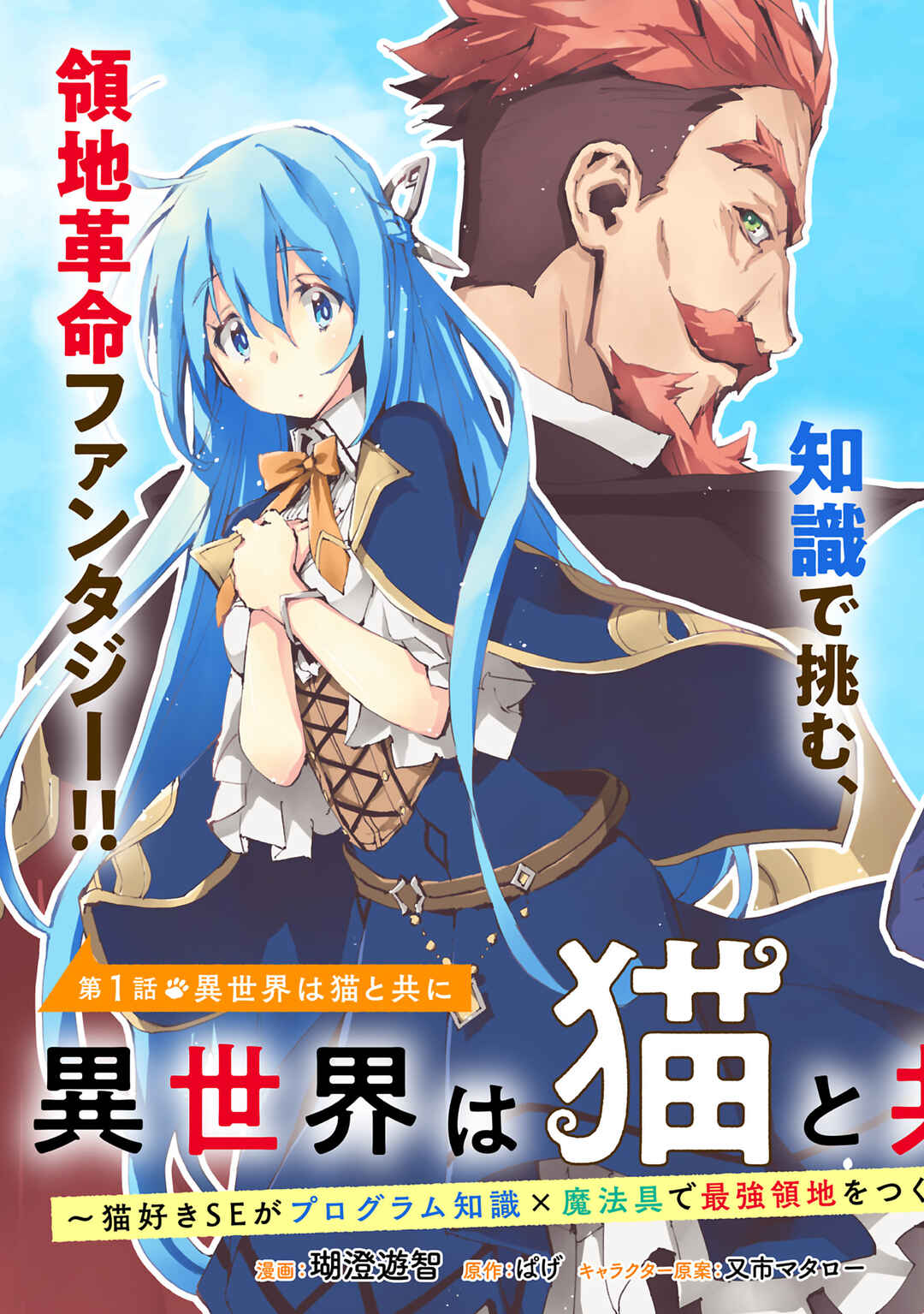 Page 4 Chapter 1.1 Isekai wa Neko to Tomo ni