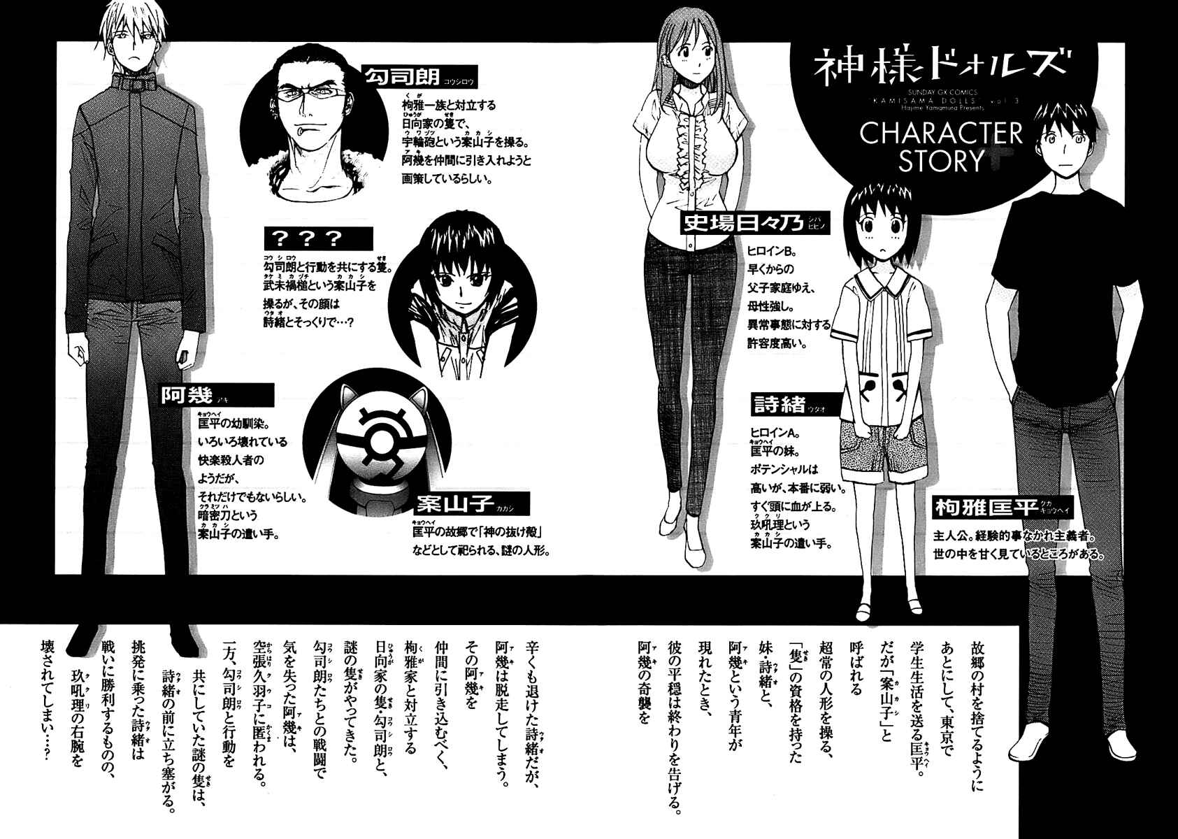 Page 3 Chapter 13 Dolls of God