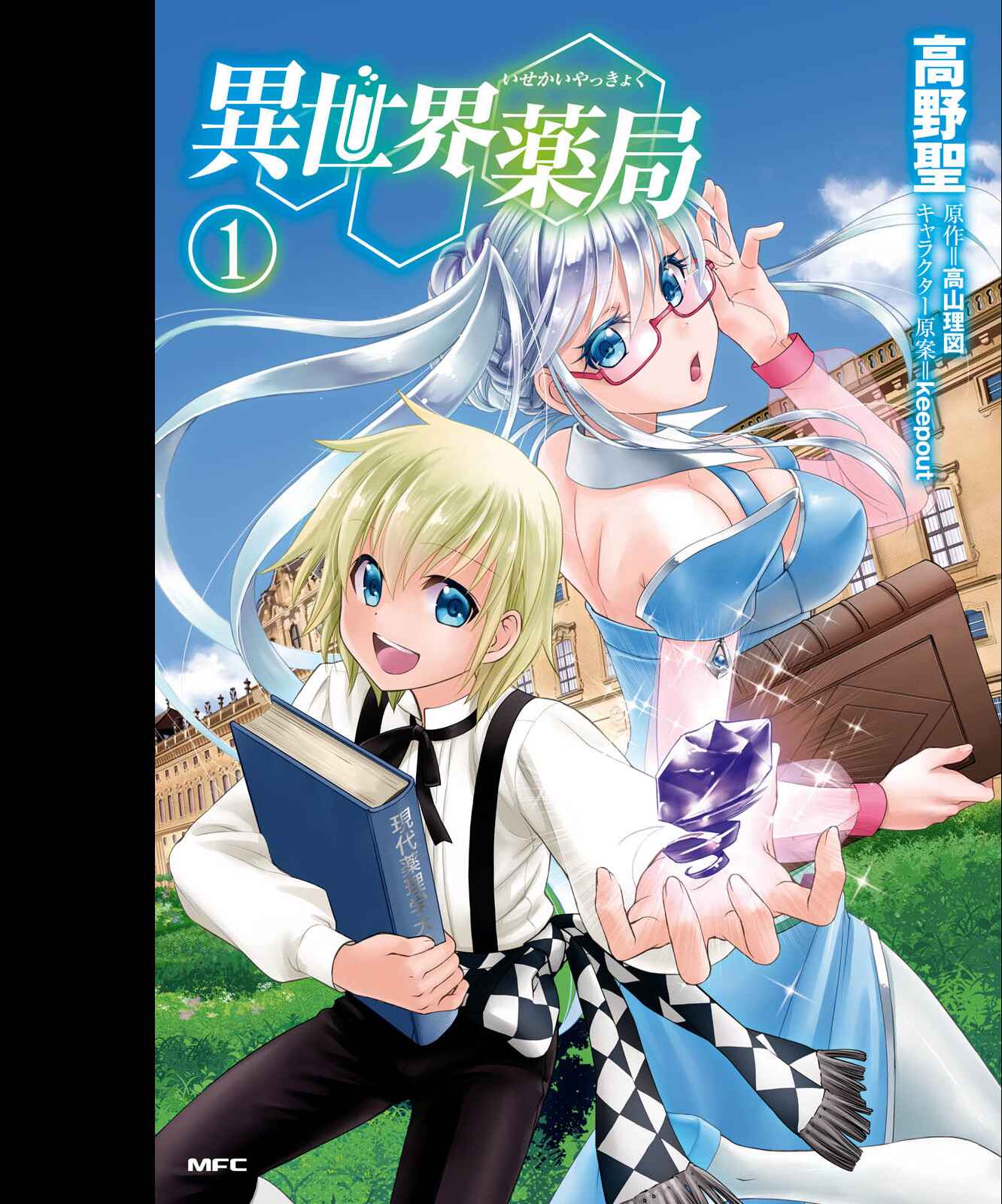 Page 2 Chapter 4 Isekai Yakkyoku