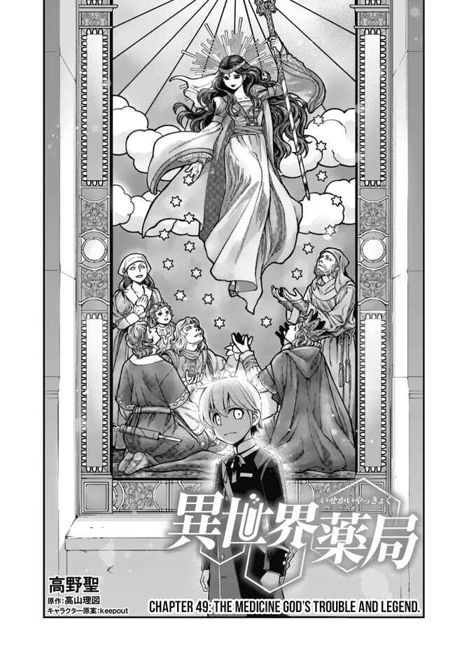 Page 2 Chapter 49 Isekai Yakkyoku