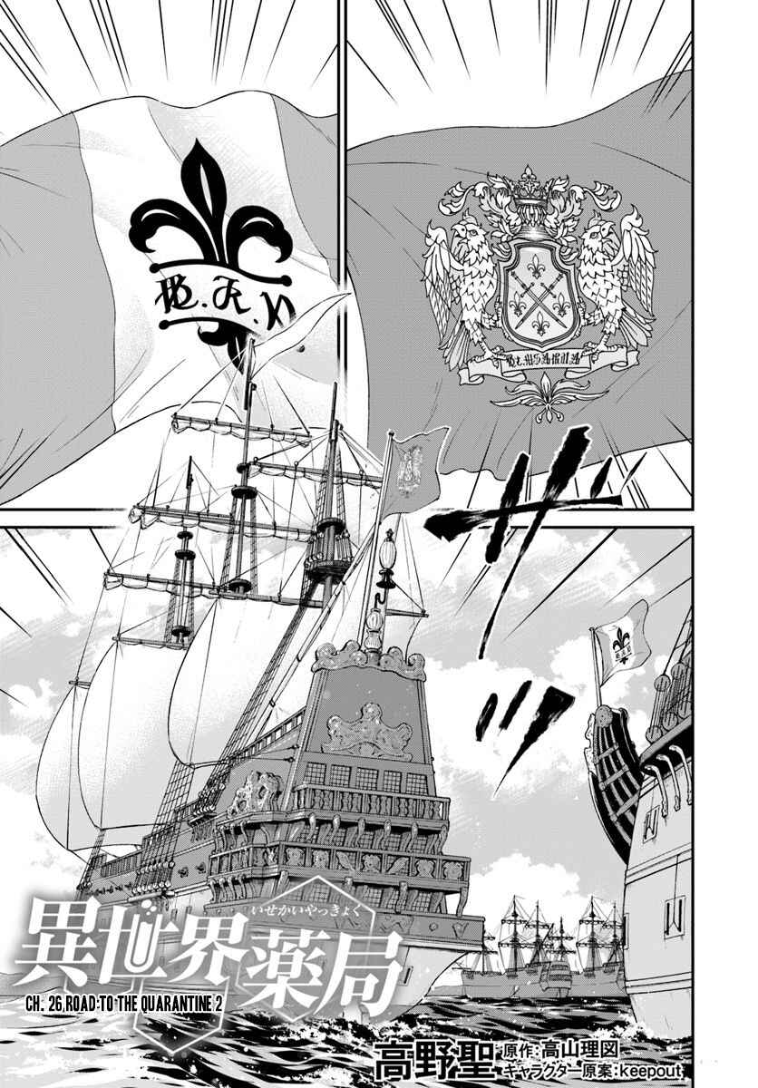 Page 1 Chapter 26 Isekai Yakkyoku
