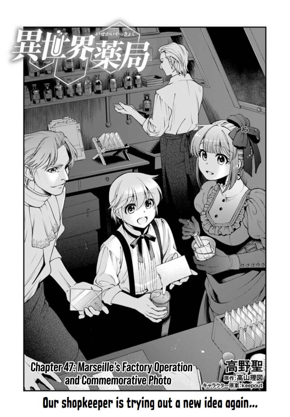 Page 1 Chapter 47 Isekai Yakkyoku