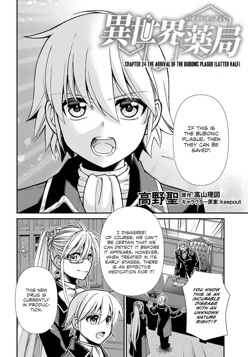 Page 2 Chapter 24.2 Isekai Yakkyoku