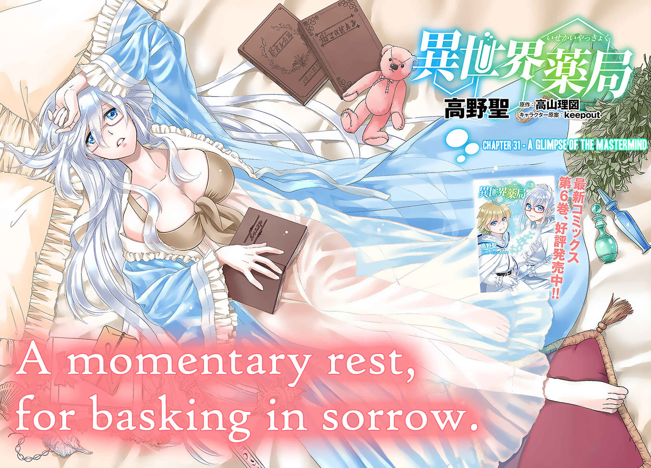 Page 3 Chapter 31 Isekai Yakkyoku