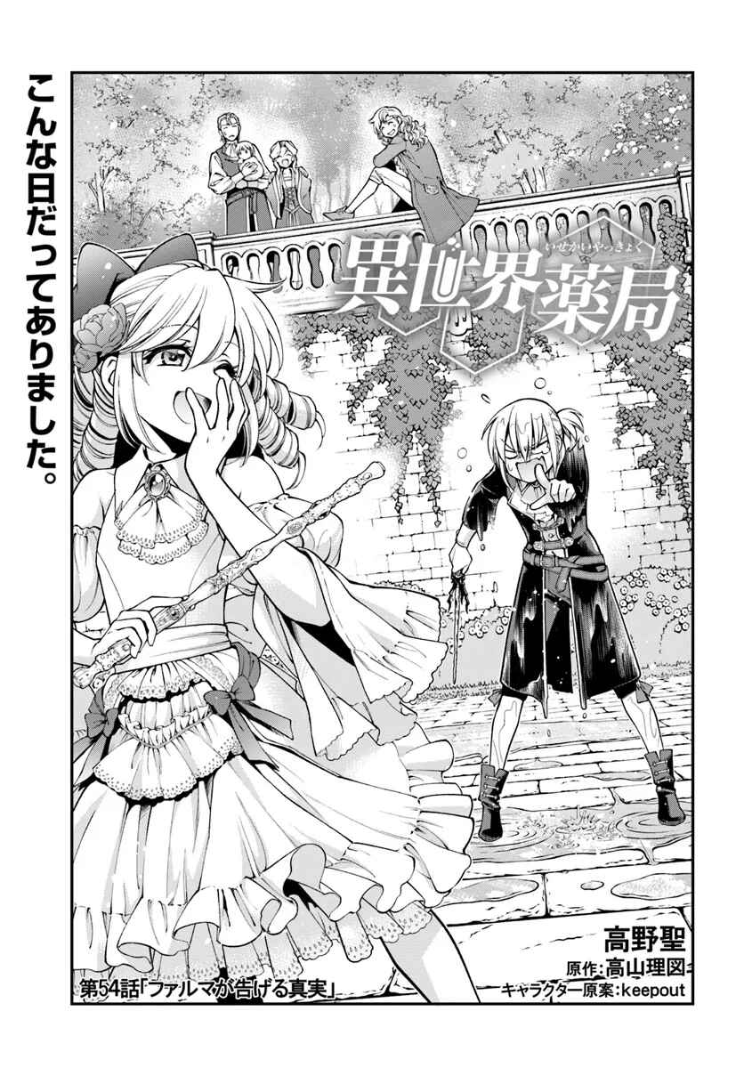 Page 1 Chapter 54 Isekai Yakkyoku