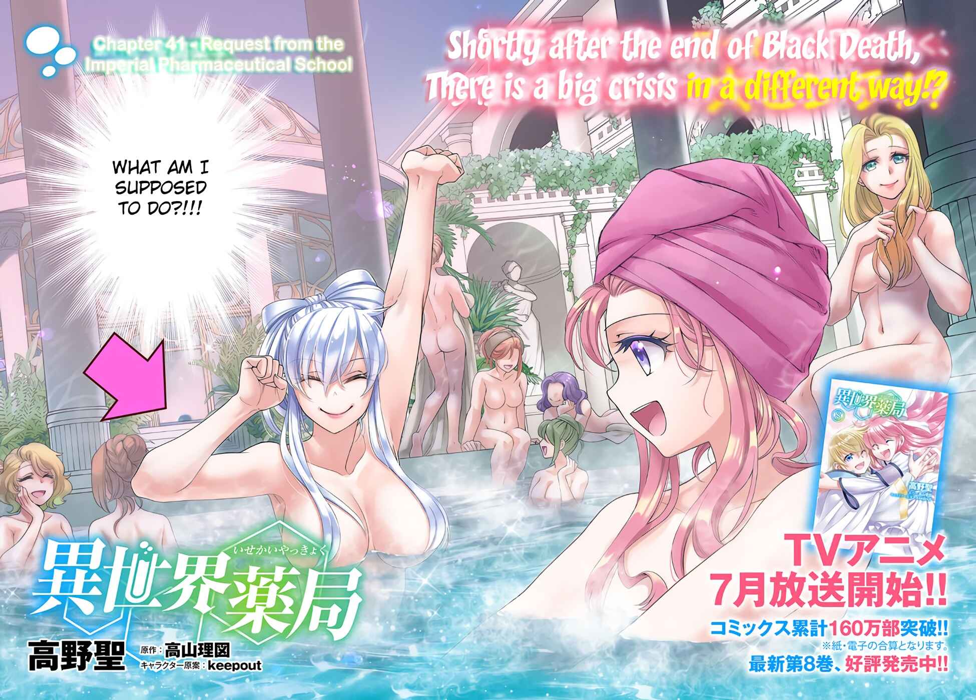 Page 2 Chapter 41 Isekai Yakkyoku
