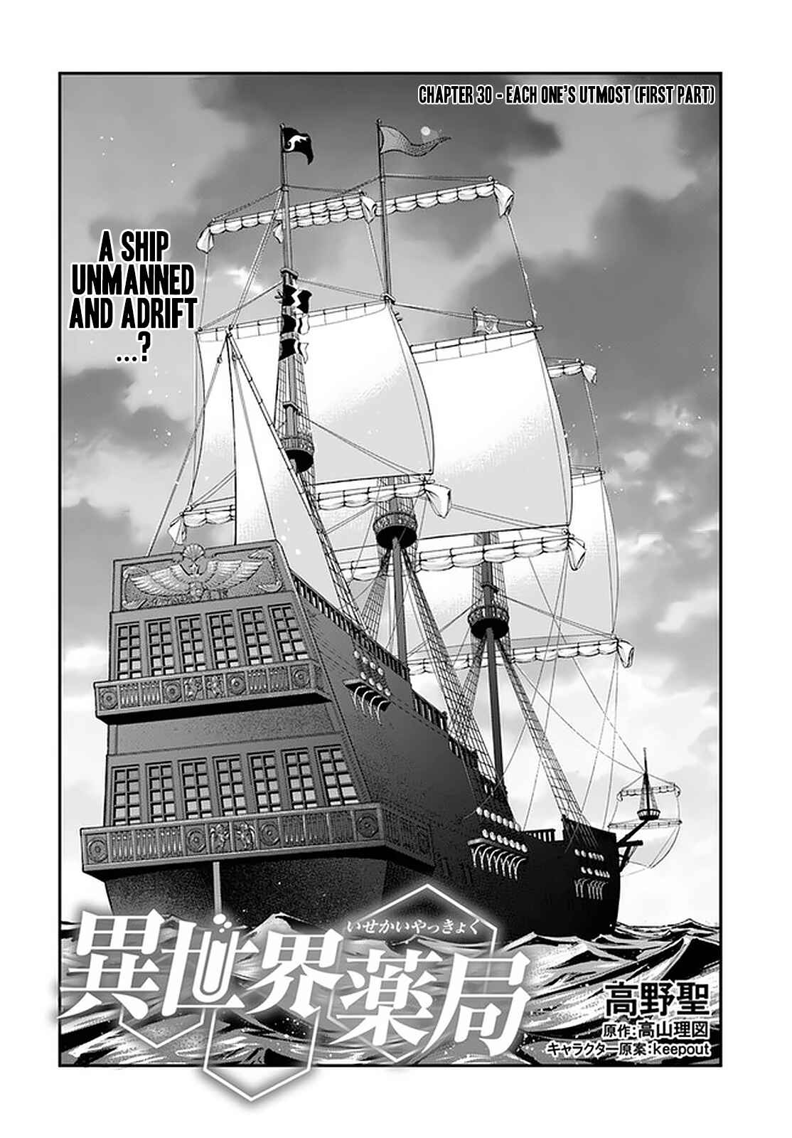 Page 2 Chapter 30.1 Isekai Yakkyoku