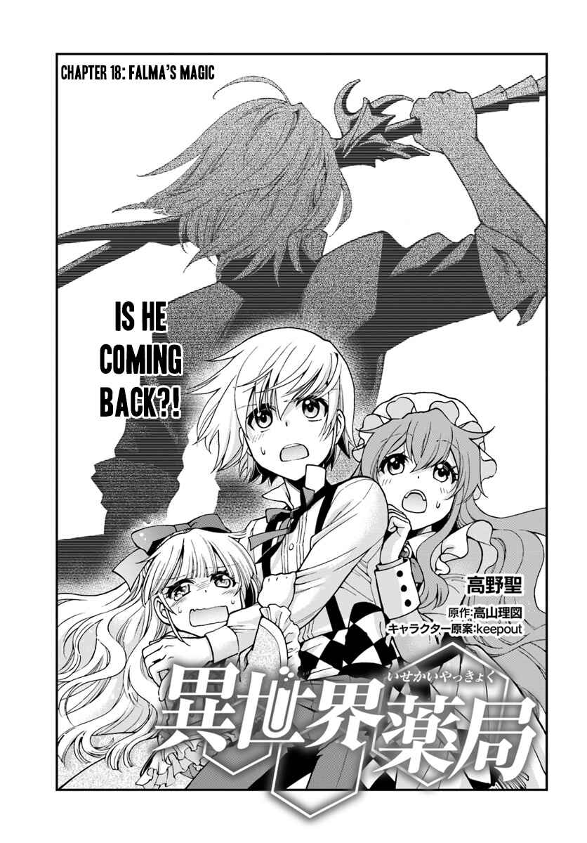 Page 2 Chapter 18 Isekai Yakkyoku