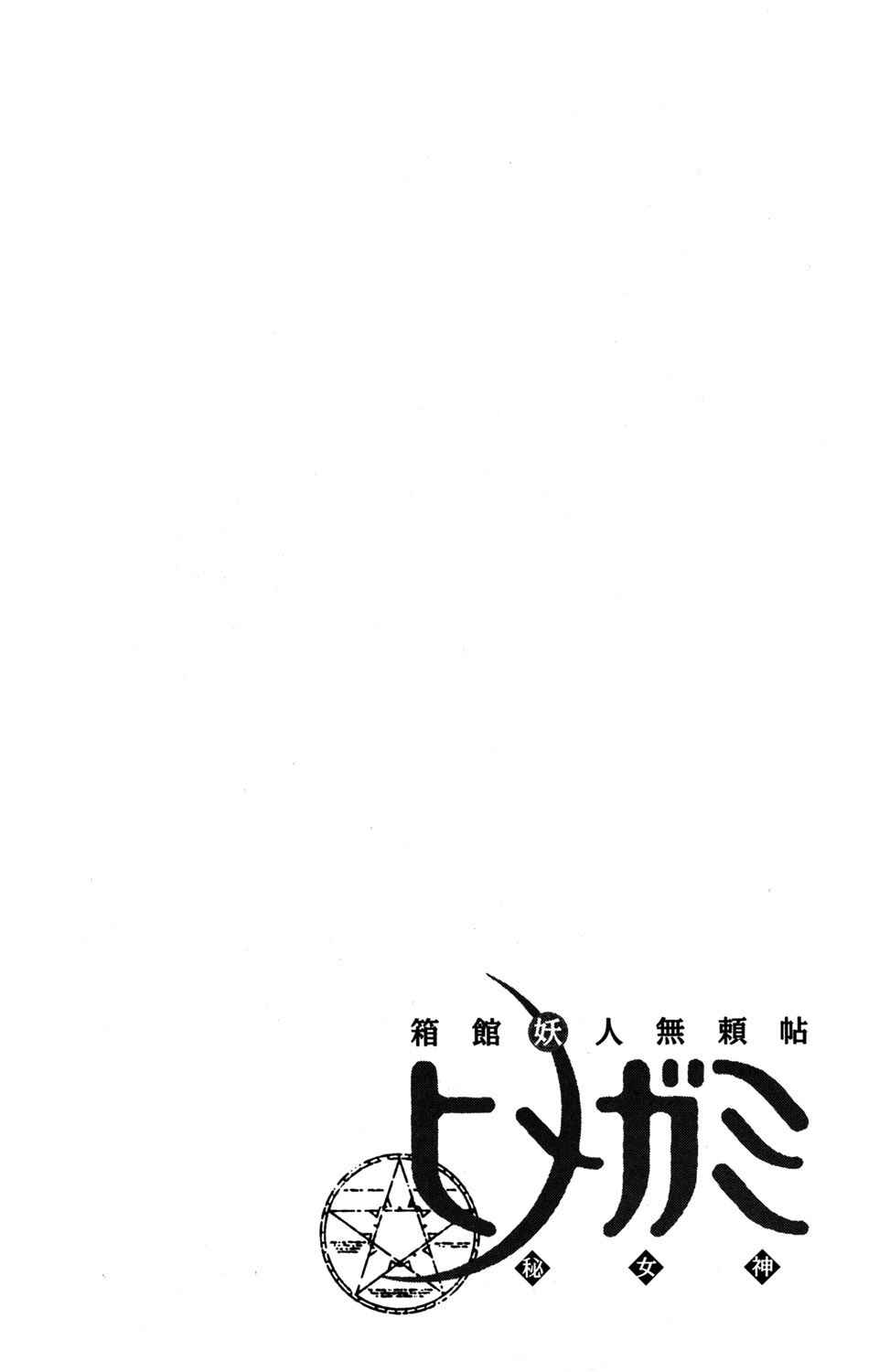 Page 46 Chapter 15 Hakodate Youjin Buraichou Himegami
