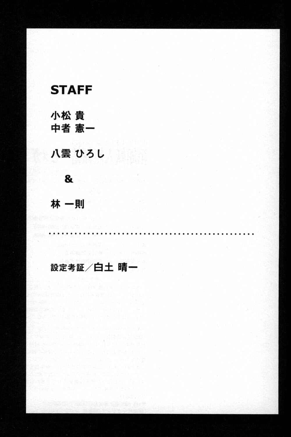 Page 5 Chapter 4.5 Hakodate Youjin Buraichou Himegami