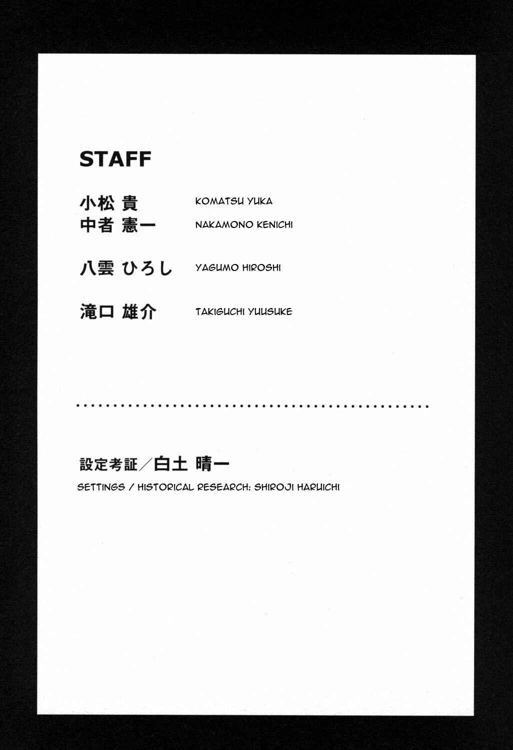 Page 12 Chapter 8.5 Hakodate Youjin Buraichou Himegami