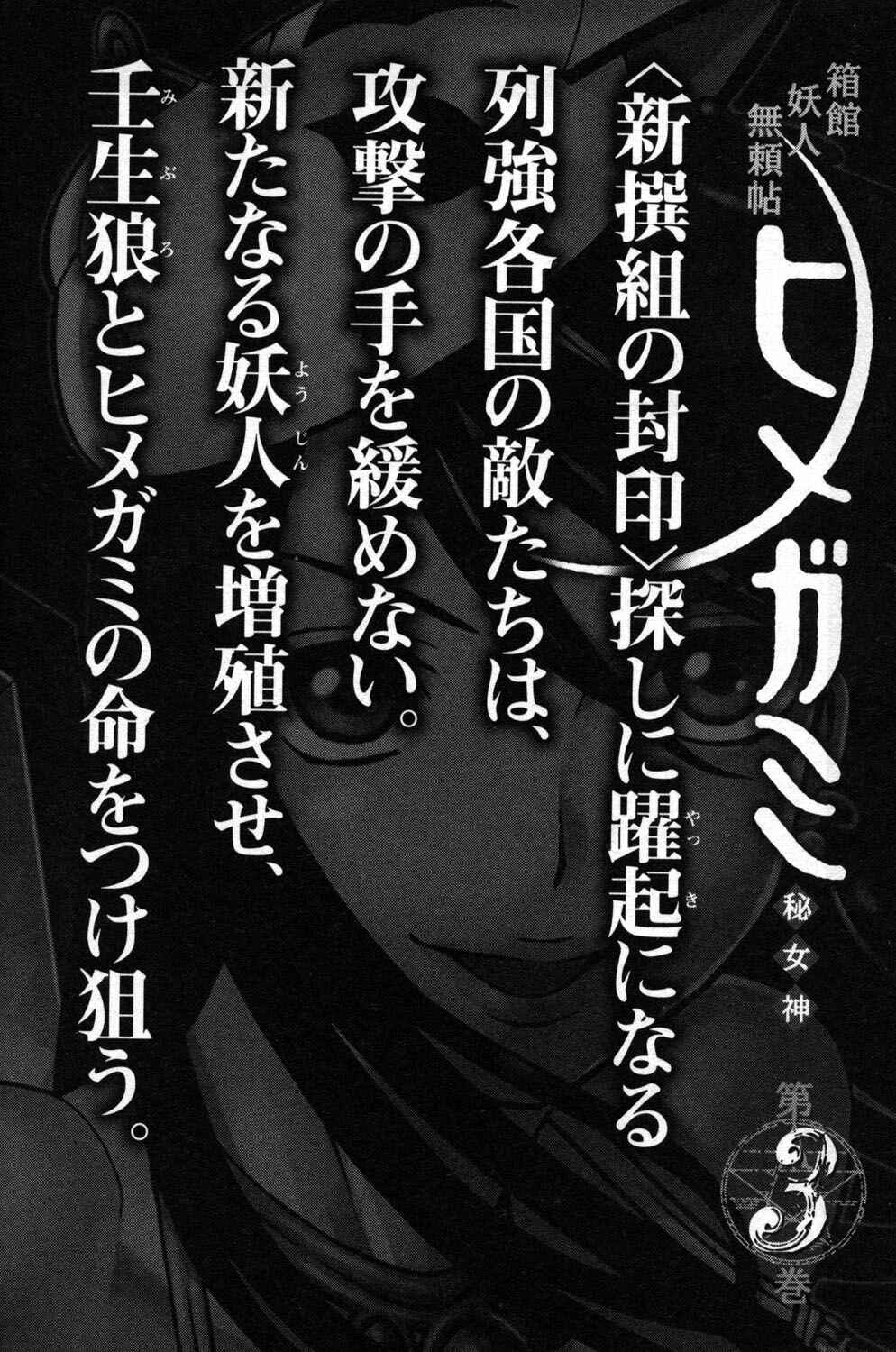 Page 13 Chapter 8.5 Hakodate Youjin Buraichou Himegami