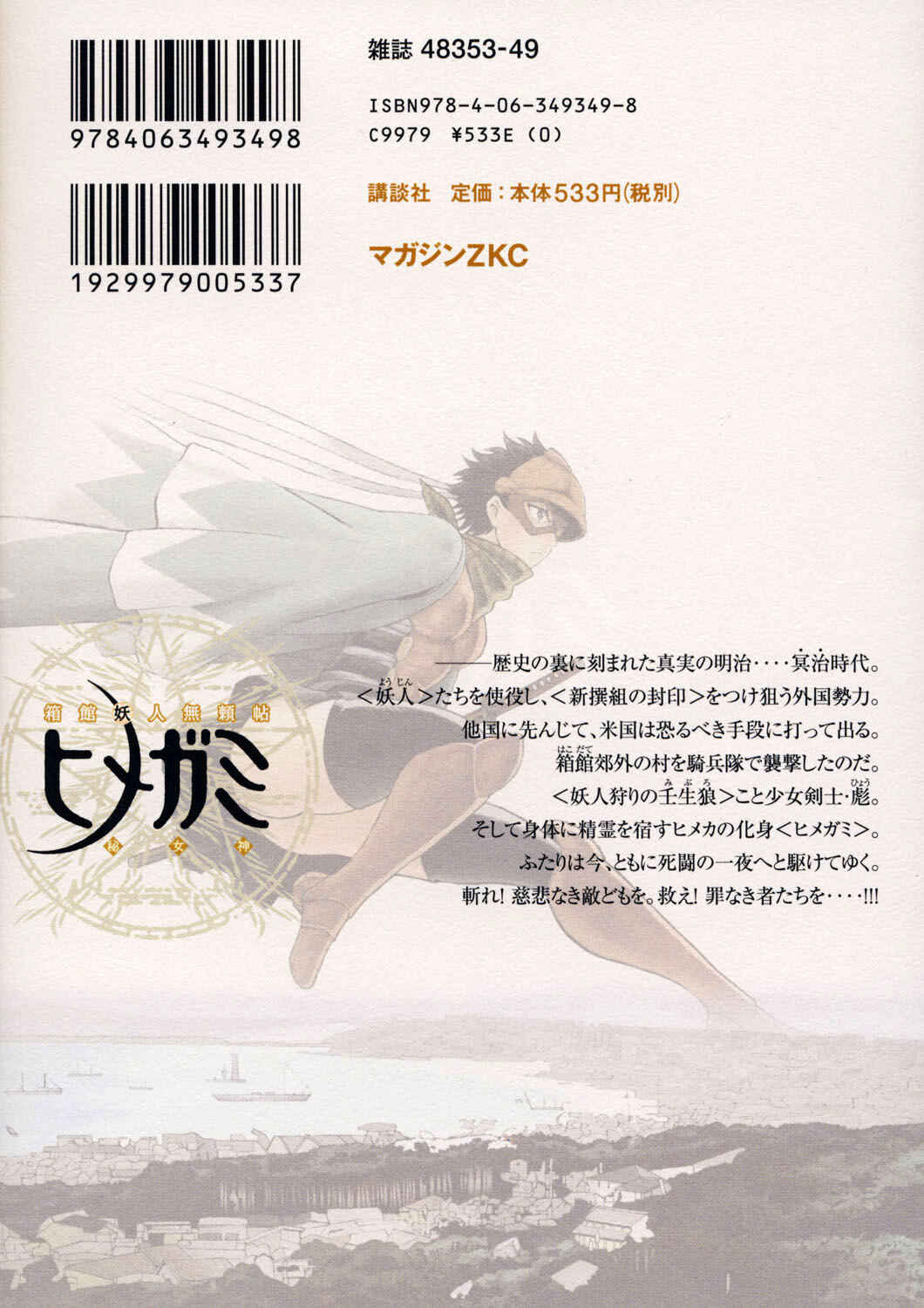 Page 17 Chapter 8.5 Hakodate Youjin Buraichou Himegami