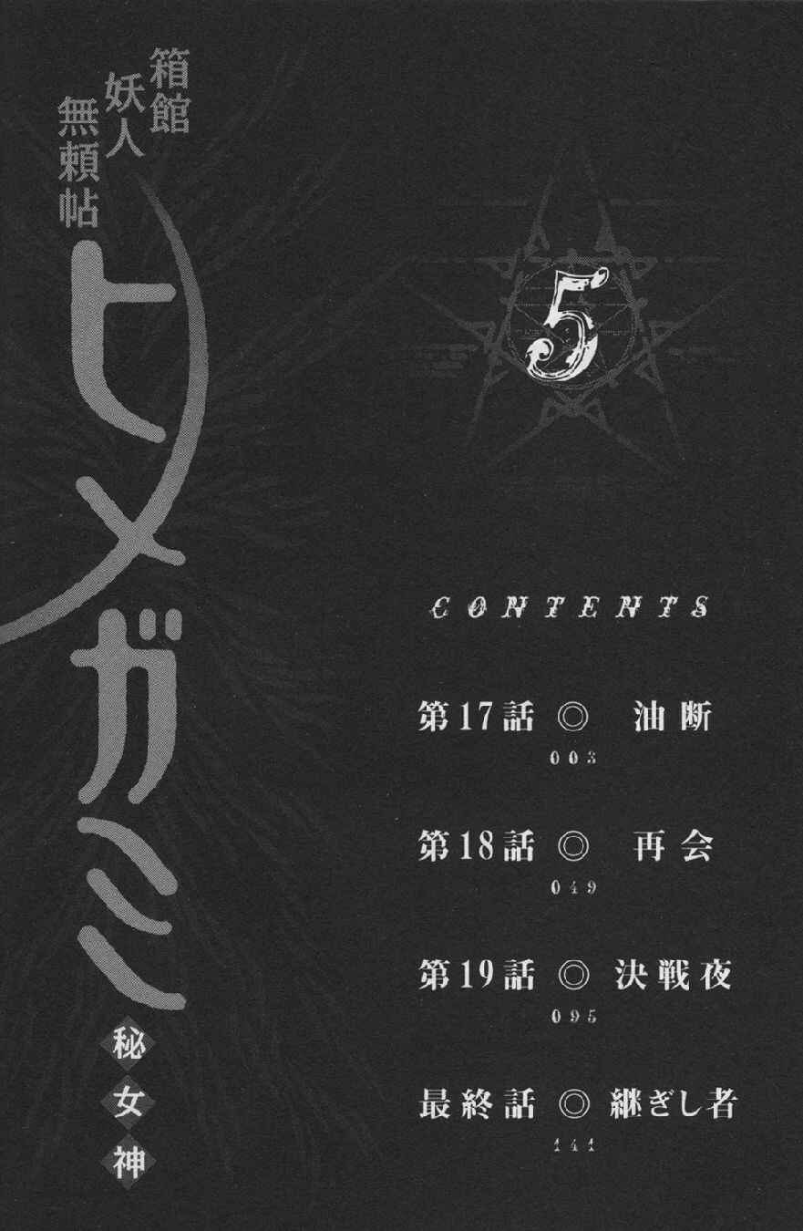 Page 4 Chapter 17 Hakodate Youjin Buraichou Himegami
