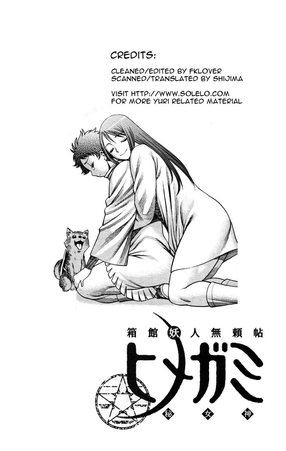 Page 8 Chapter 12.5 Hakodate Youjin Buraichou Himegami