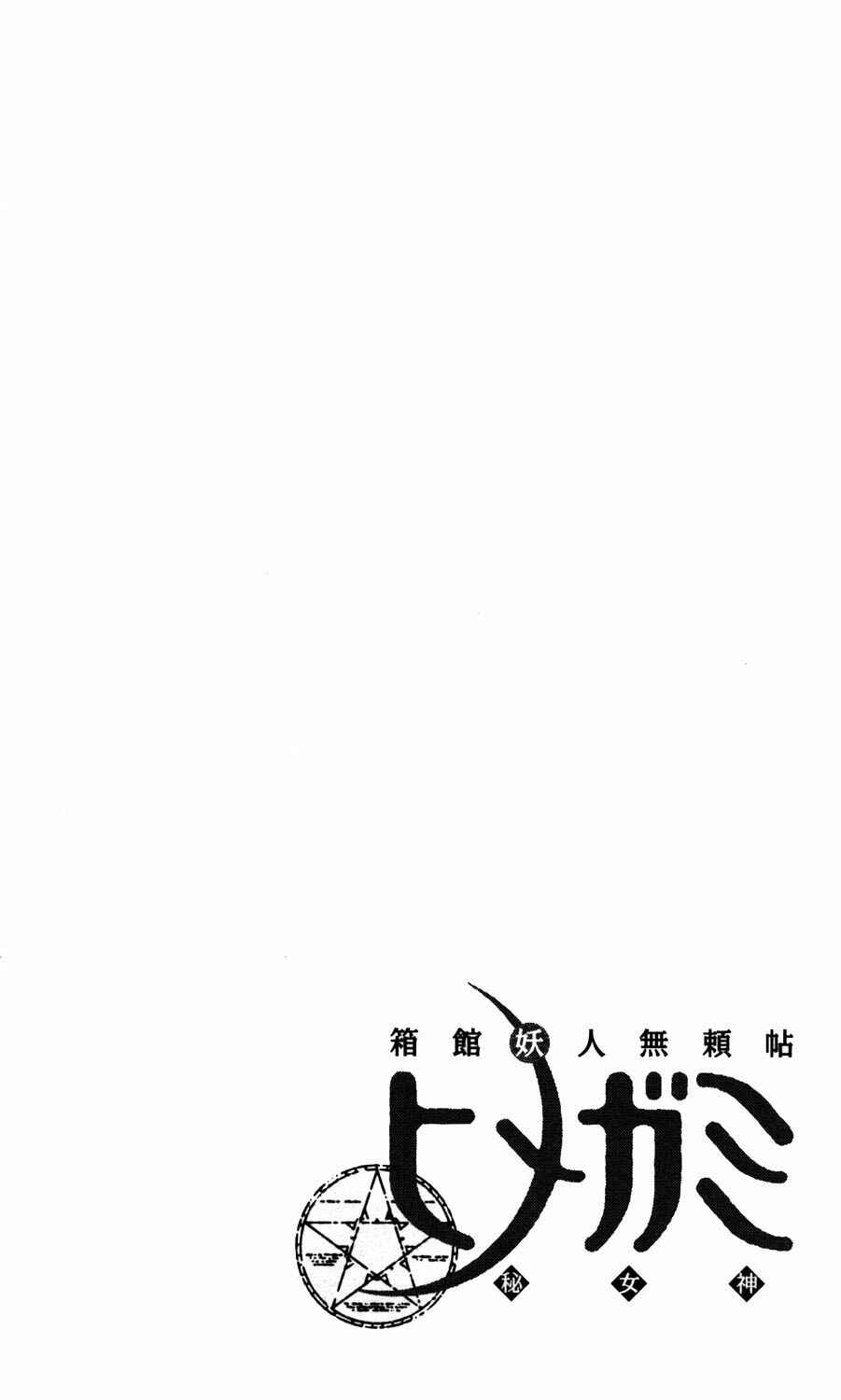 Page 46 Chapter 6 Hakodate Youjin Buraichou Himegami