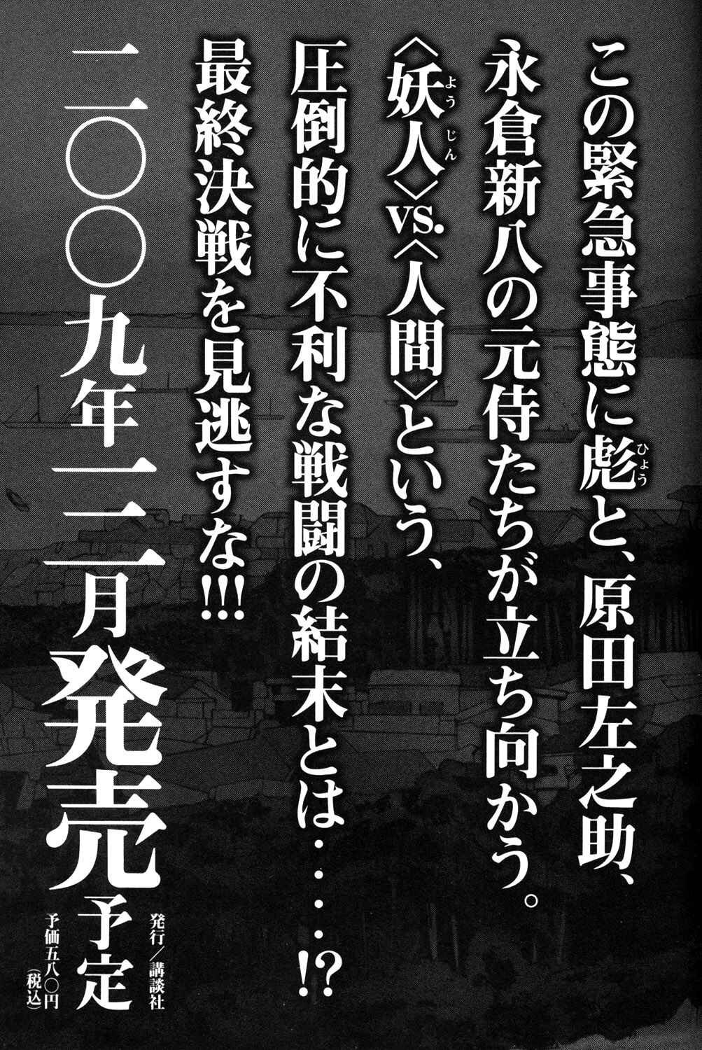 Page 6 Chapter 16.5 Hakodate Youjin Buraichou Himegami