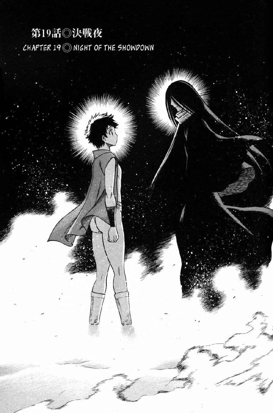 Page 3 Chapter 19 Hakodate Youjin Buraichou Himegami