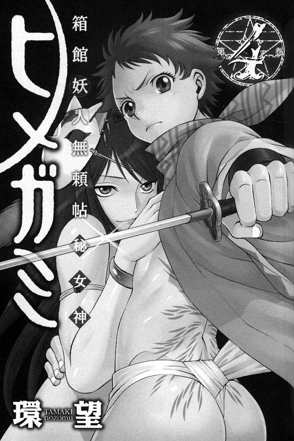 Page 3 Chapter 13 Hakodate Youjin Buraichou Himegami