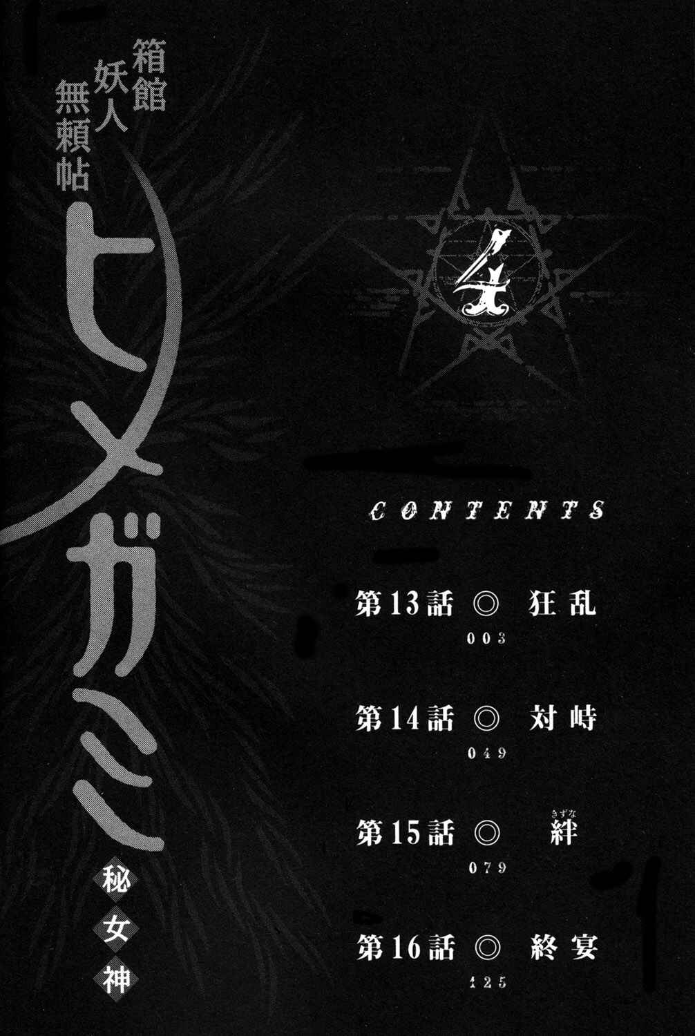 Page 4 Chapter 13 Hakodate Youjin Buraichou Himegami