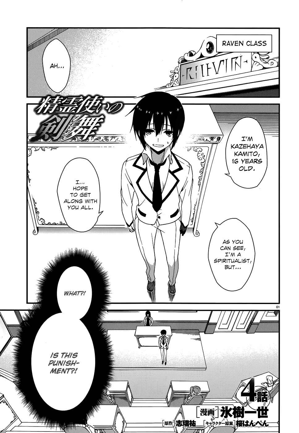 Page 3 Chapter 4 Seirei Tsukai no Blade Dance