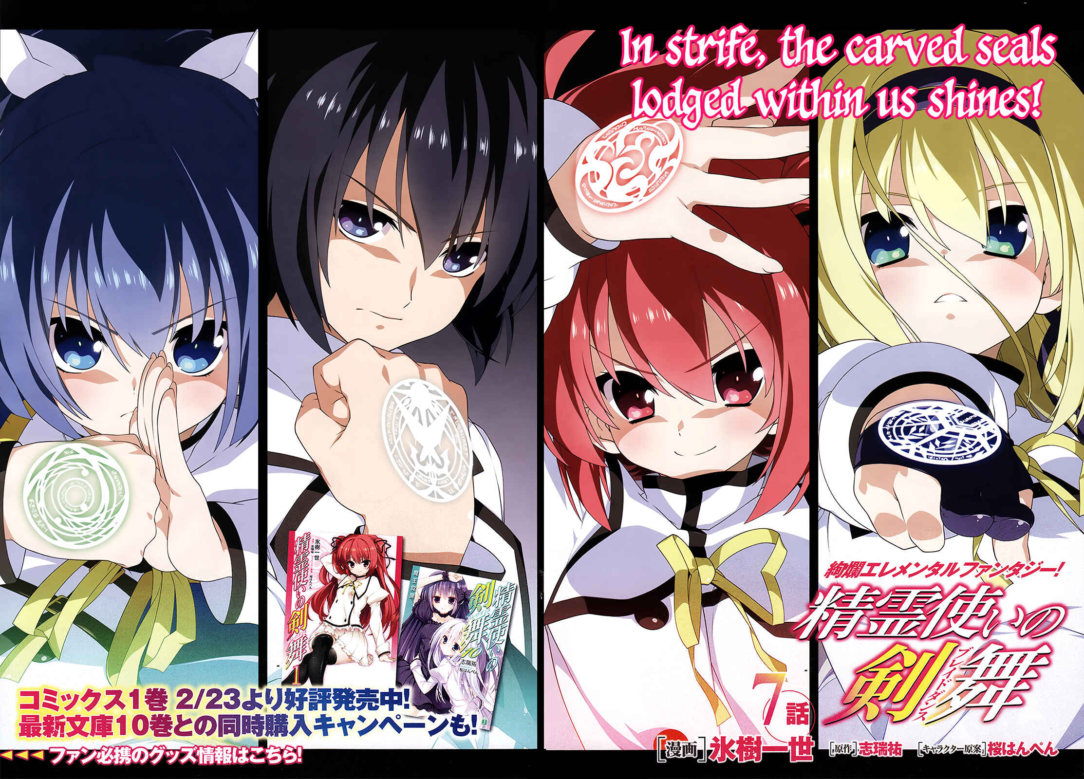 Page 3 Chapter 6 Seirei Tsukai no Blade Dance