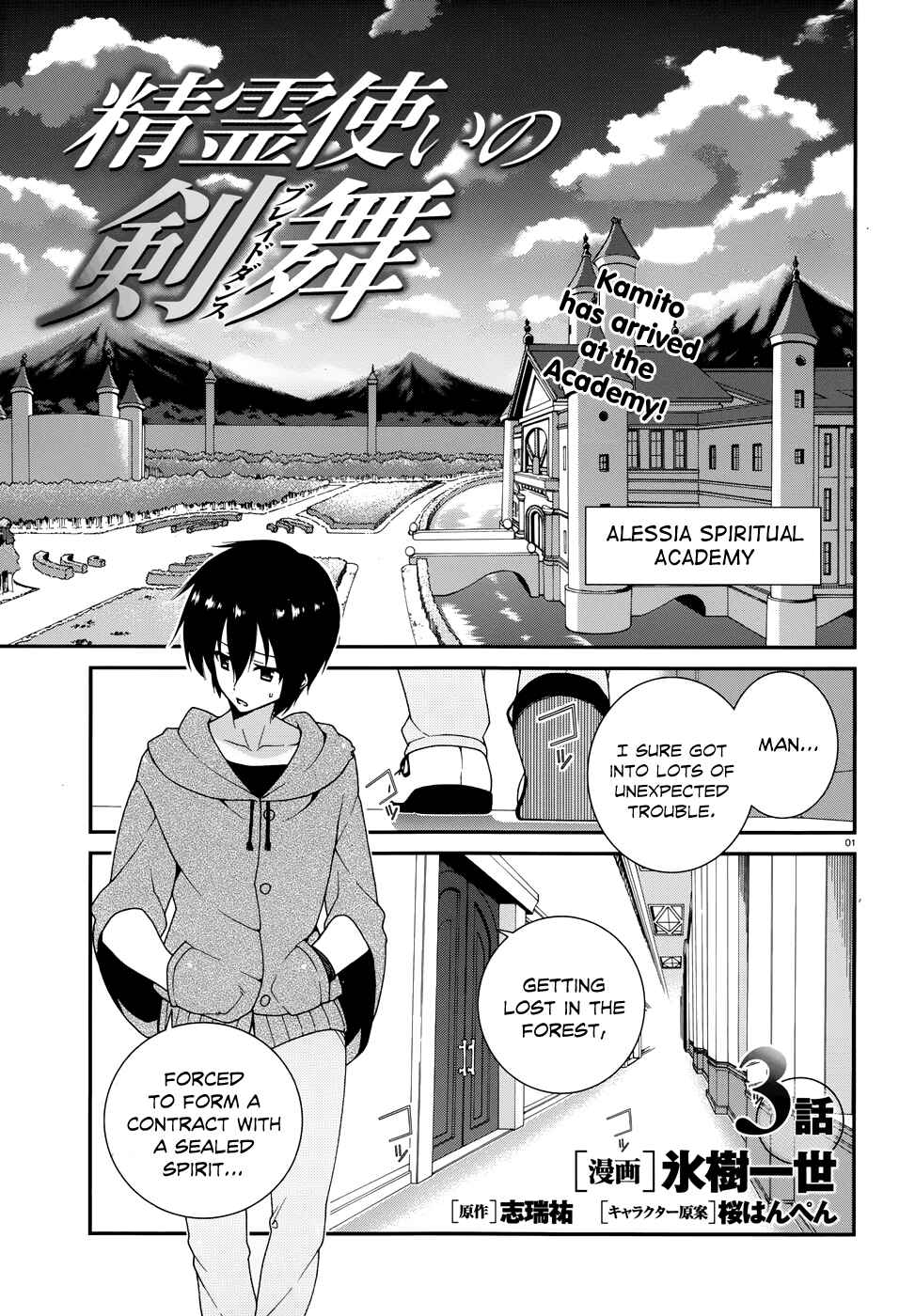 Page 3 Chapter 3 Seirei Tsukai no Blade Dance