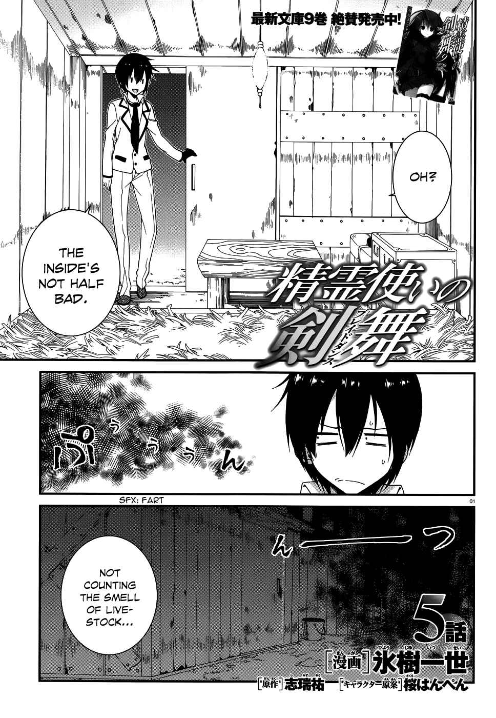 Page 3 Chapter 5 Seirei Tsukai no Blade Dance