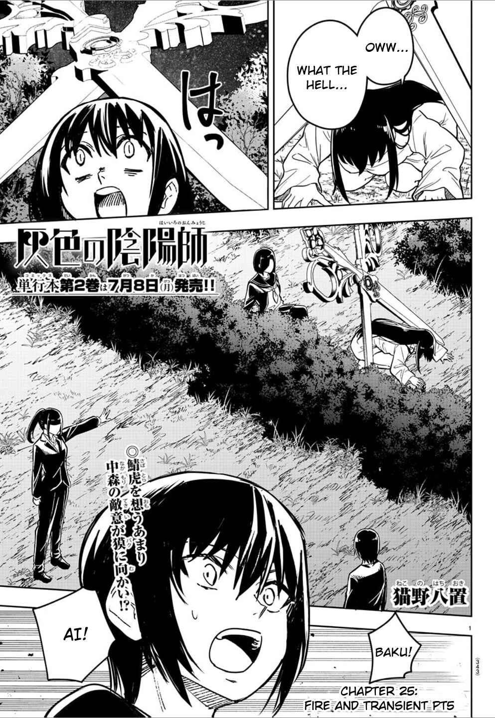 Page 1 Chapter 25 Haiiro no Onmyouji