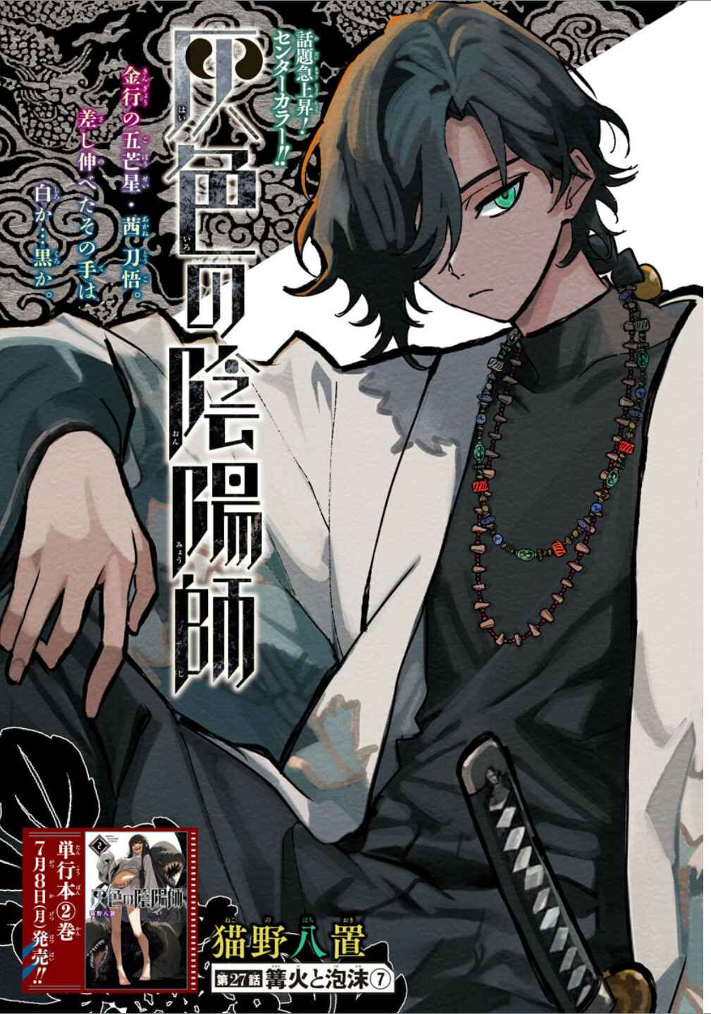 Page 1 Chapter 27 Haiiro no Onmyouji