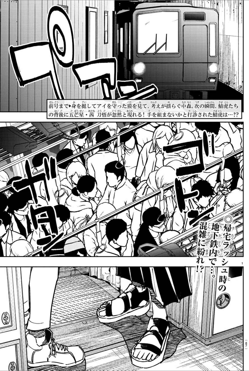 Page 2 Chapter 27 Haiiro no Onmyouji