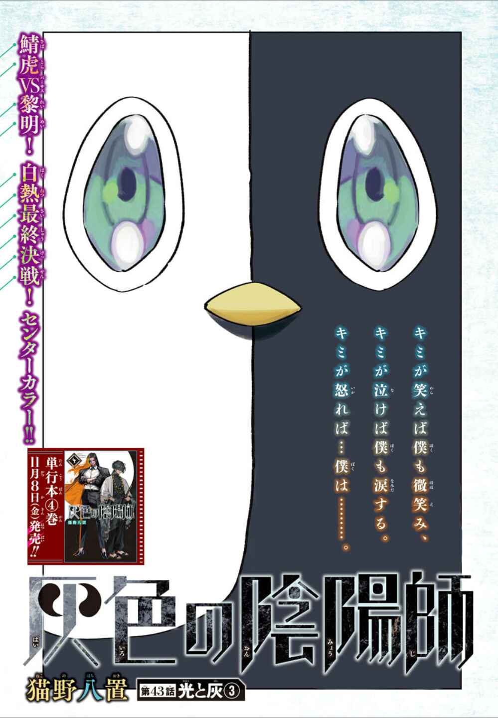 Page 1 Chapter 43 Haiiro no Onmyouji