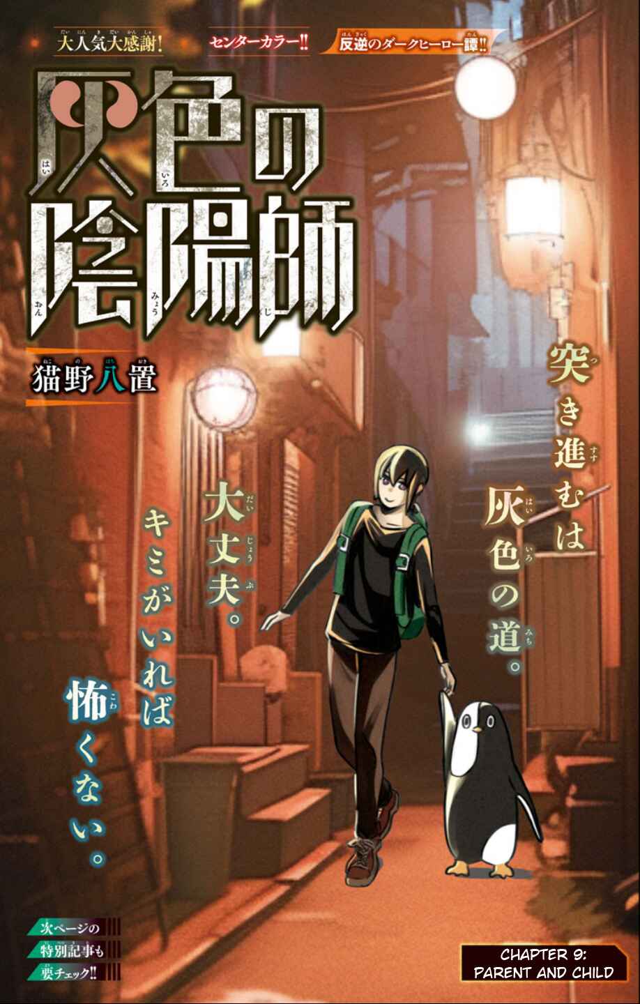 Page 1 Chapter 9 Haiiro no Onmyouji