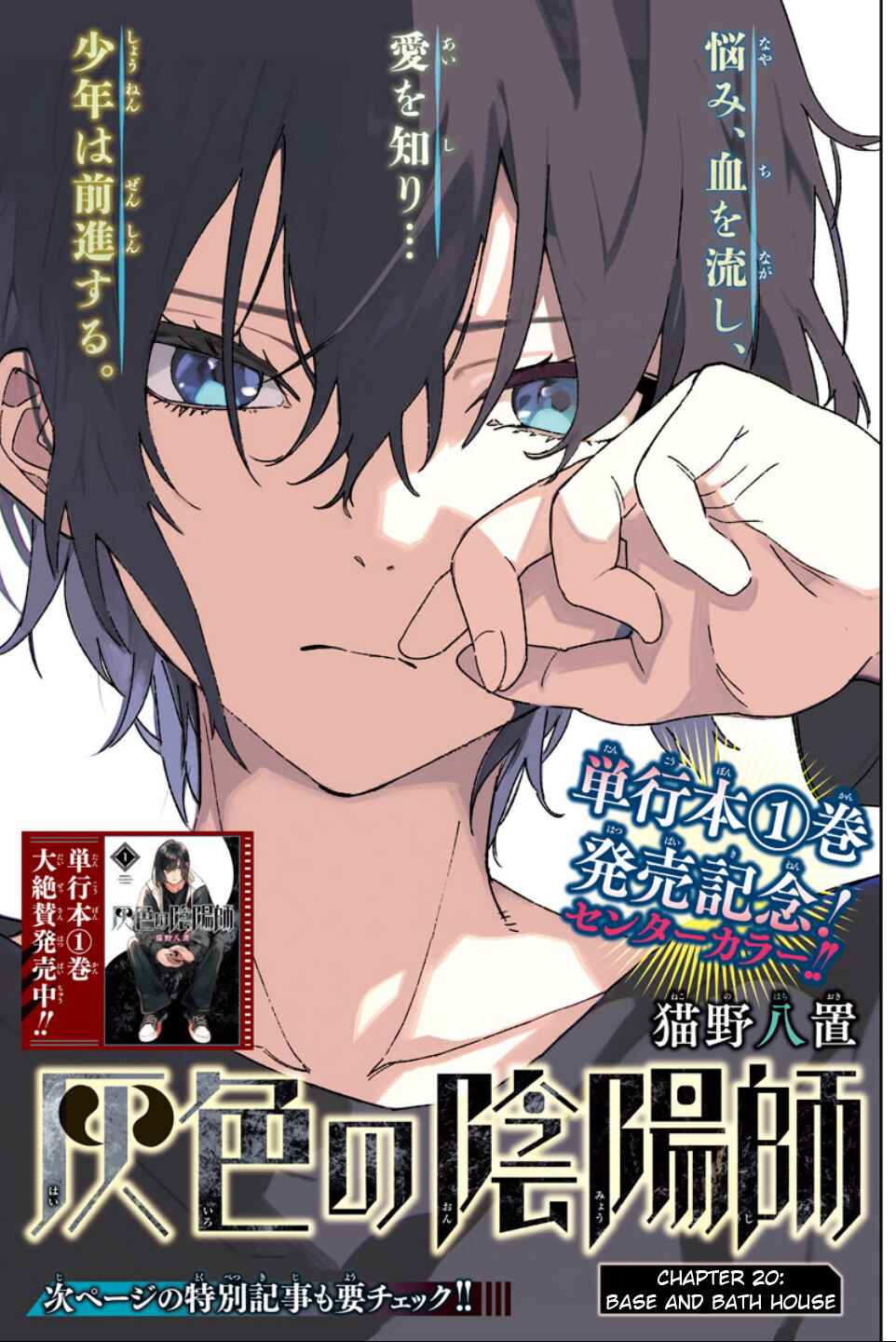 Page 1 Chapter 20 Haiiro no Onmyouji