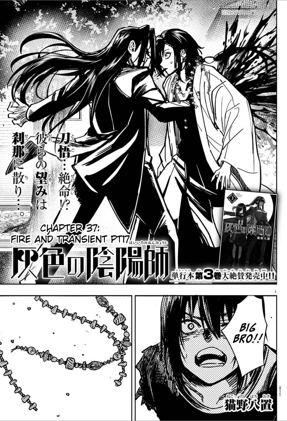 Page 1 Chapter 37 Haiiro no Onmyouji