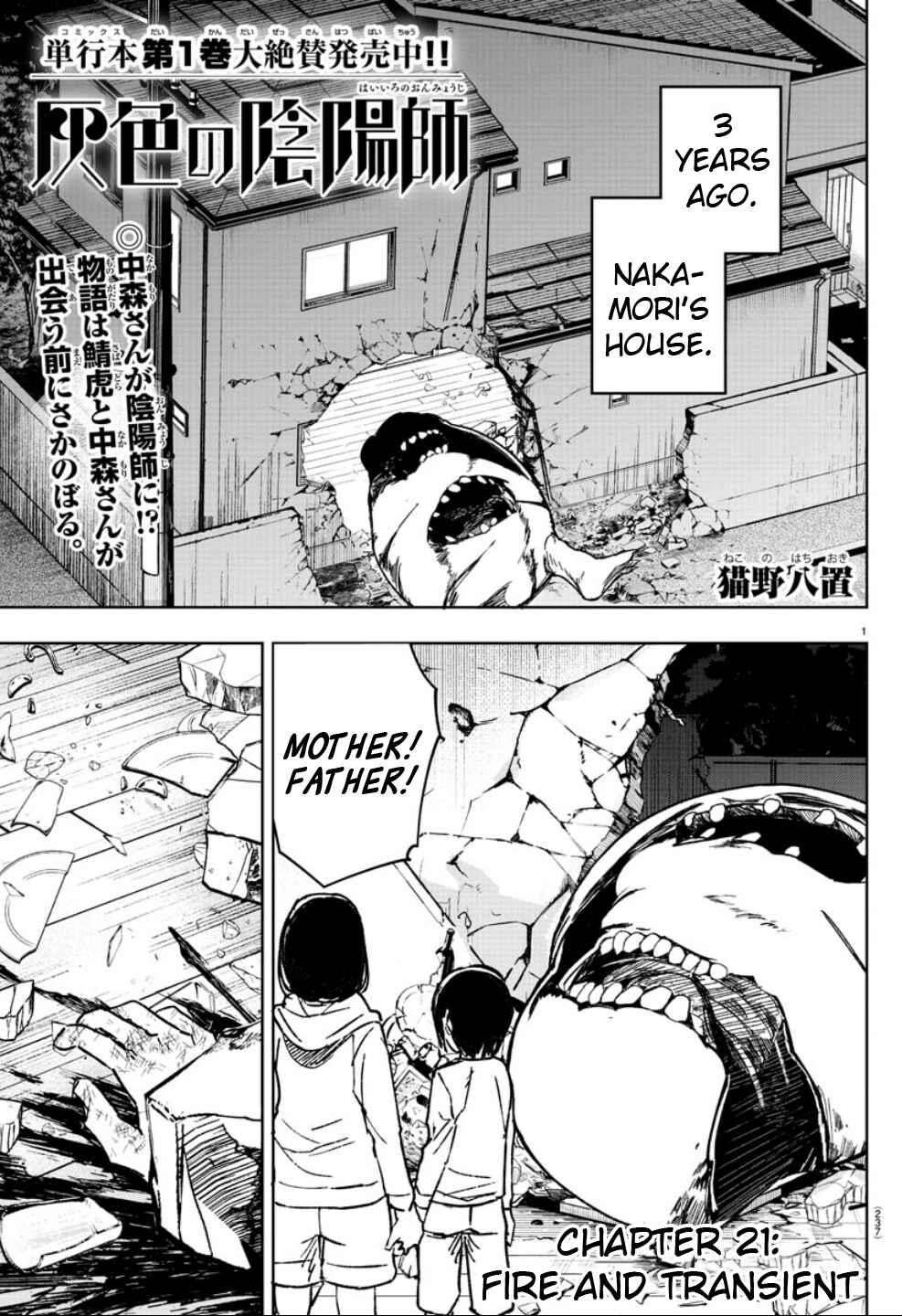 Page 1 Chapter 21 Haiiro no Onmyouji