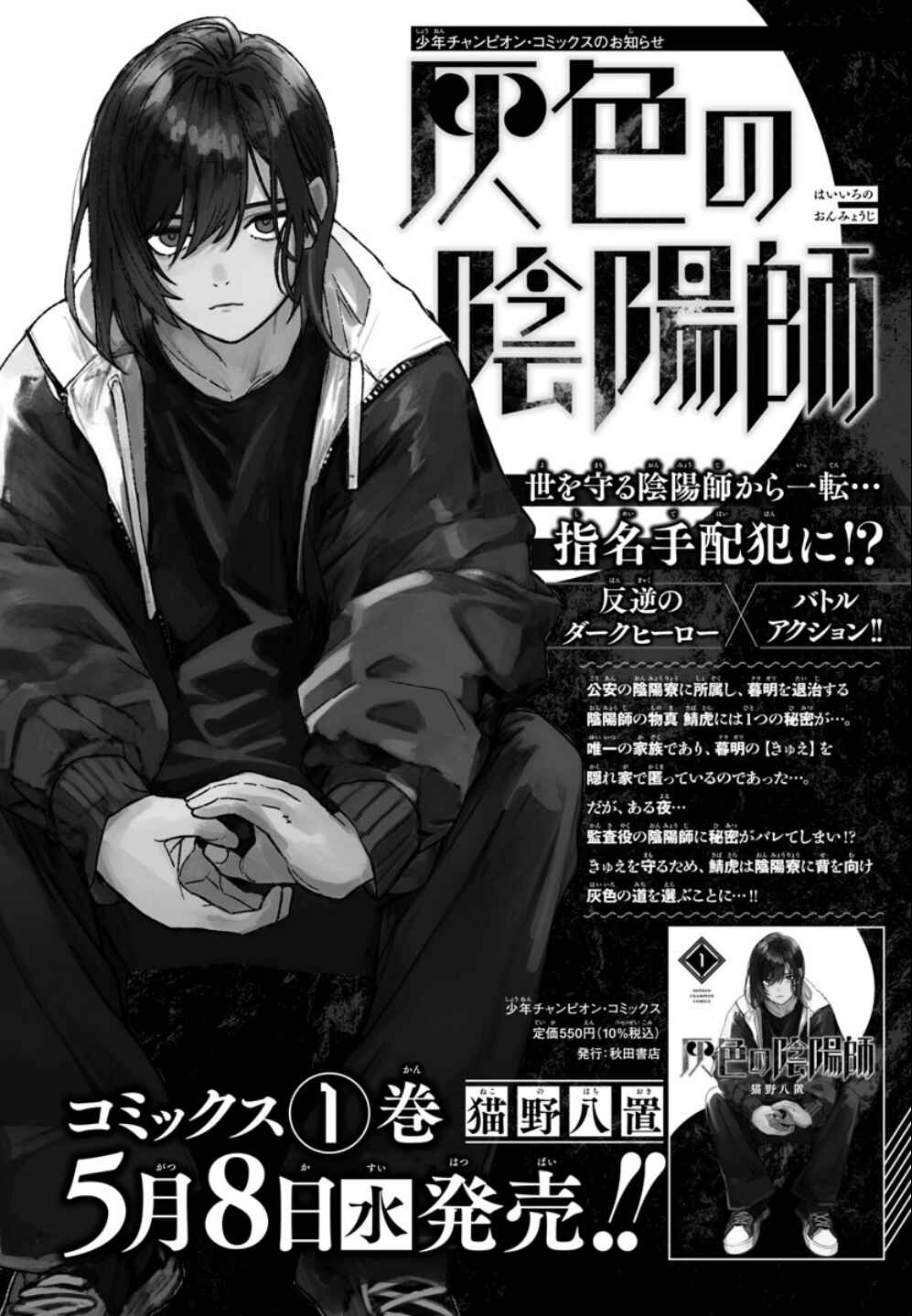 Page 1 Chapter 19 Haiiro no Onmyouji