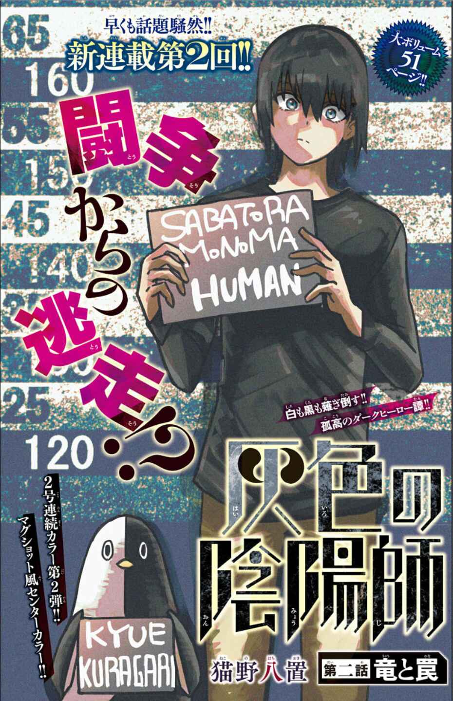 Page 1 Chapter 2 Haiiro no Onmyouji