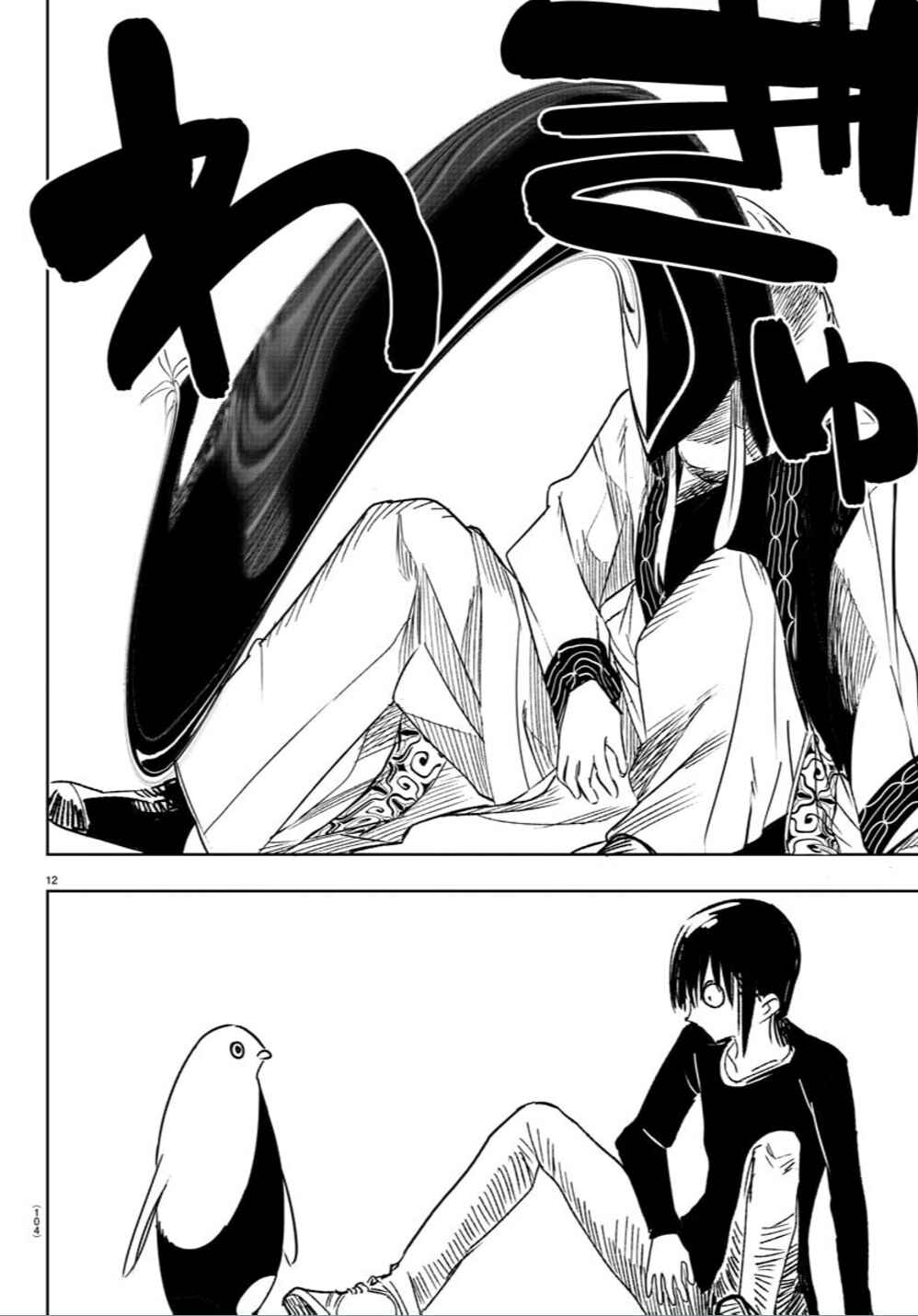 Page 13 Chapter 2 Haiiro no Onmyouji