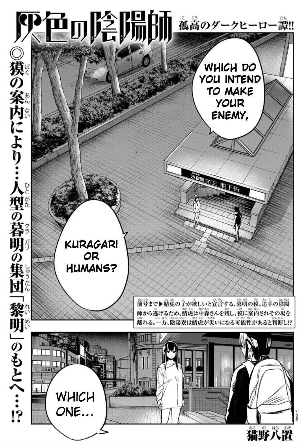 Page 1 Chapter 5 Haiiro no Onmyouji