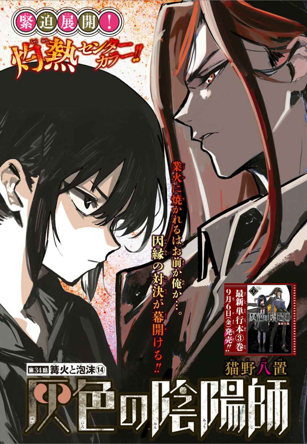 Page 1 Chapter 34 Haiiro no Onmyouji