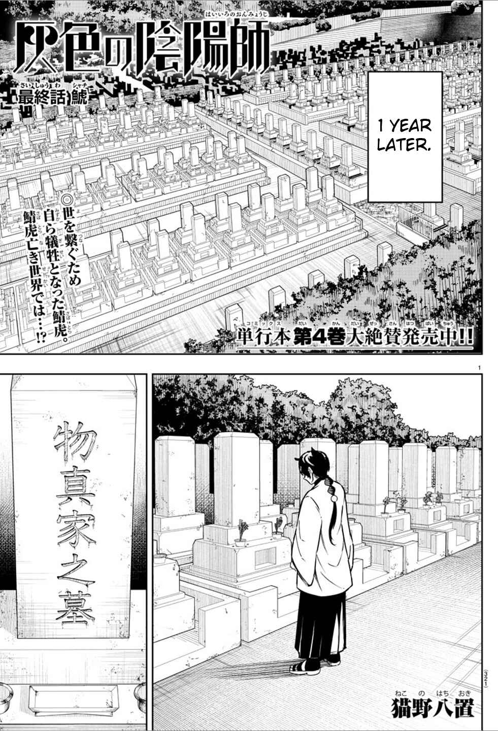 Page 1 Chapter 46 Haiiro no Onmyouji