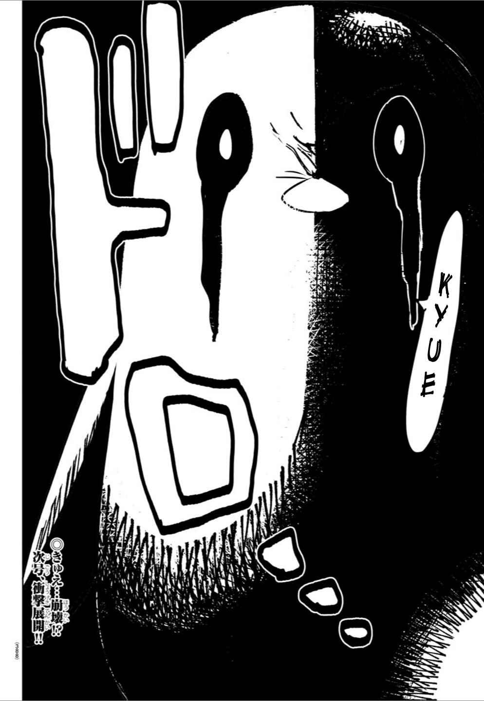 Page 18 Chapter 36 Haiiro no Onmyouji