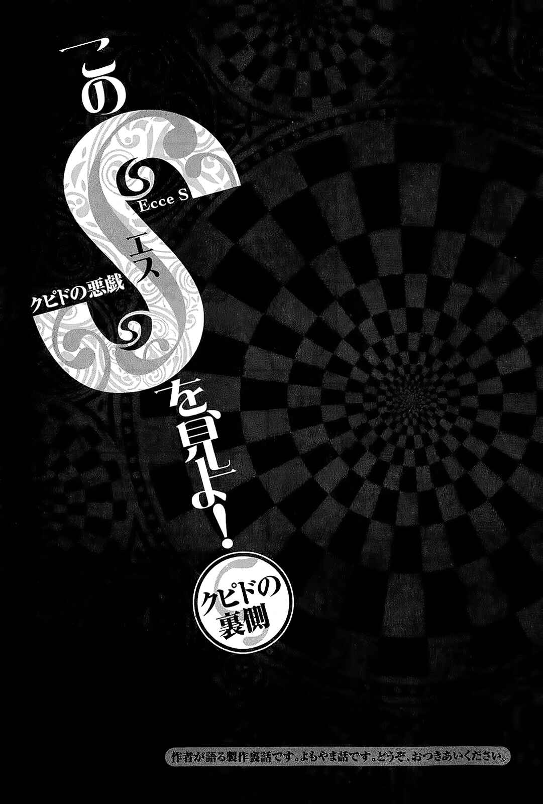 Page 19 Chapter 95 Look at this S! Cupids Prank